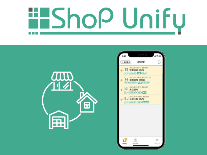 スタッフ向け接客支援システム Shop Unify（ショップ ユニファイ）
